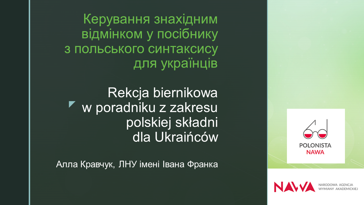 Керування знахідним відмінком у посібнику(1).png